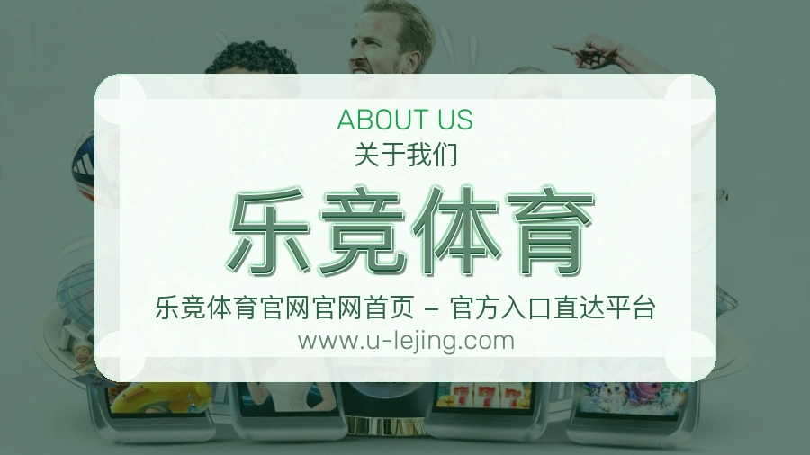 乐竞体育