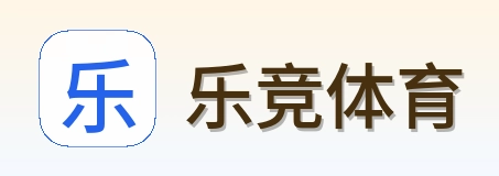 乐竞体育 Logo